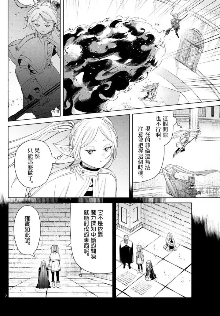 《葬送者芙莉莲》第55话图6