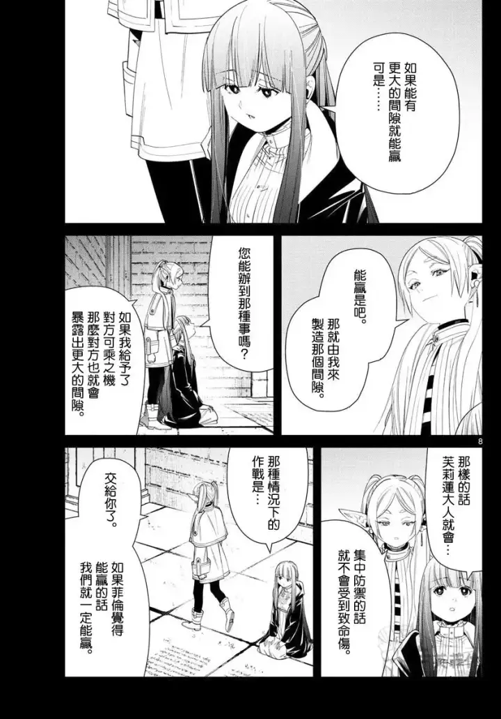 《葬送者芙莉莲》第55话图7