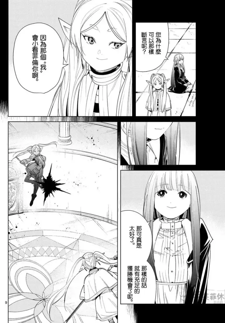 《葬送者芙莉莲》第55话图8