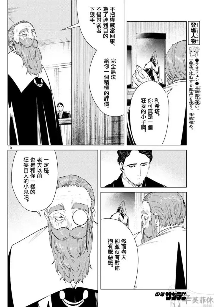 《葬送者芙莉莲》第56话图10