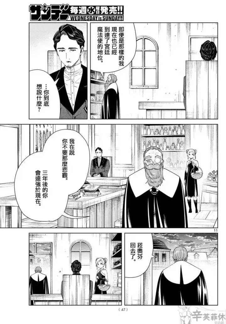 《葬送者芙莉莲》第56话图11