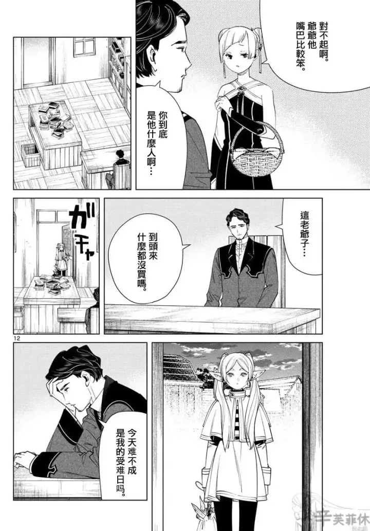 《葬送者芙莉莲》第56话图12