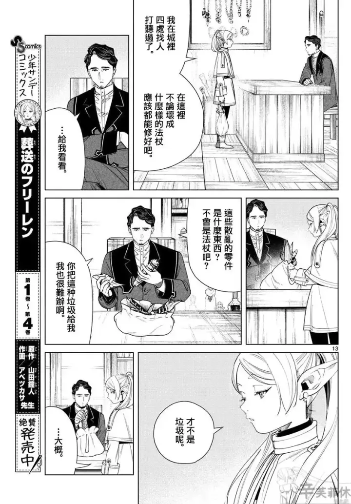 《葬送者芙莉莲》第56话图13