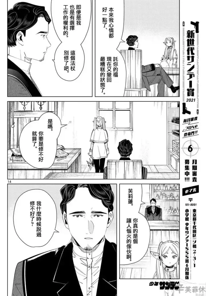 《葬送者芙莉莲》第56话图14