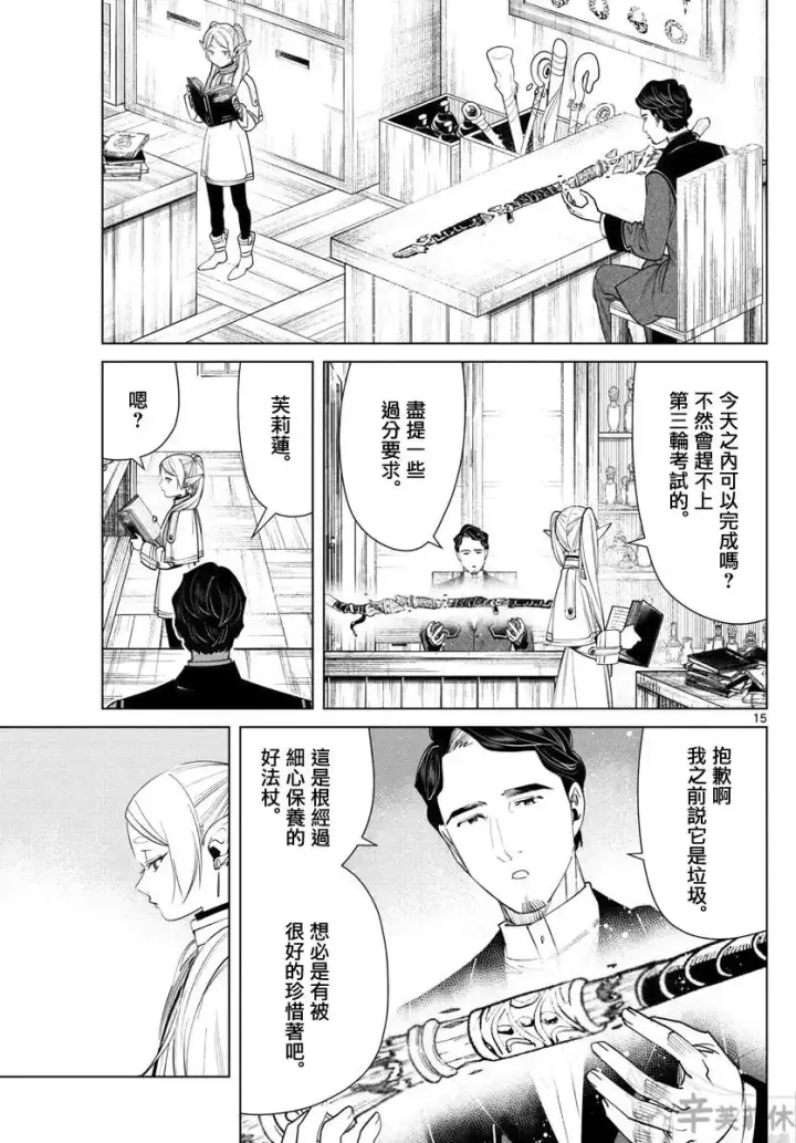 《葬送者芙莉莲》第56话图15