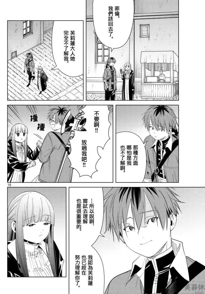 《葬送者芙莉莲》第56话图16