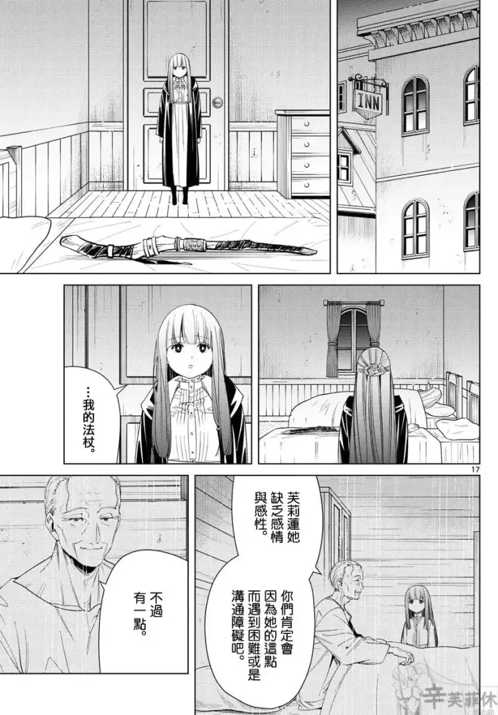 《葬送者芙莉莲》第56话图17