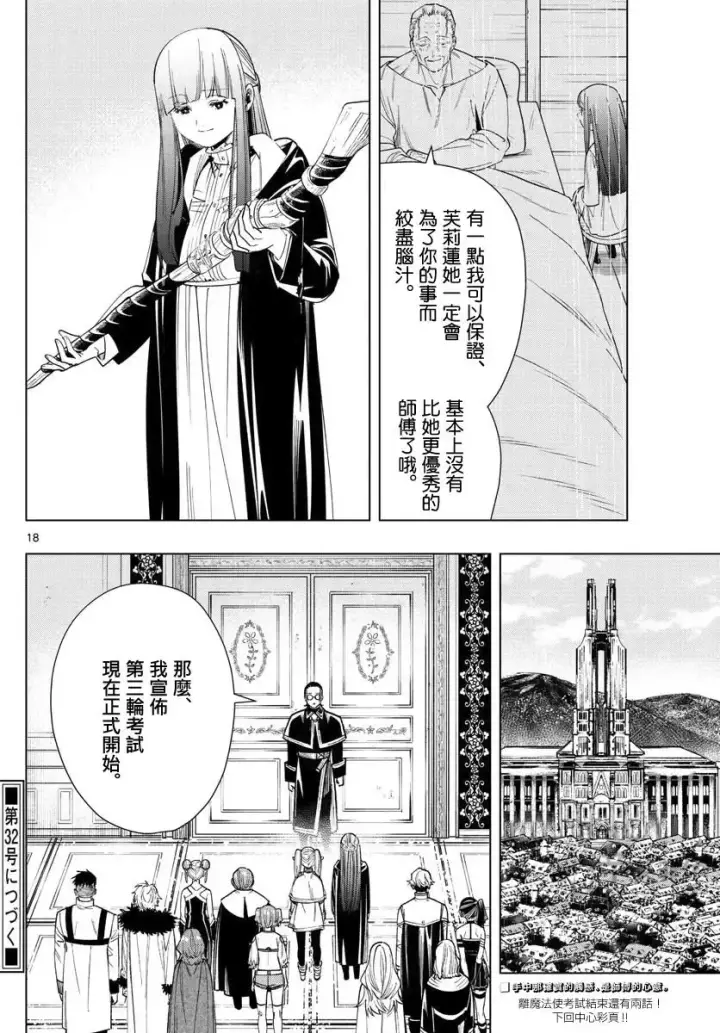 《葬送者芙莉莲》第56话图18