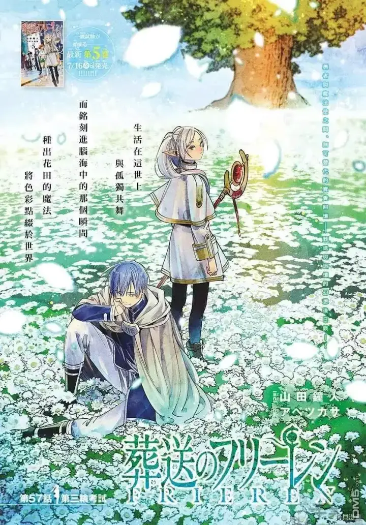 《葬送者芙莉莲》第56话图19