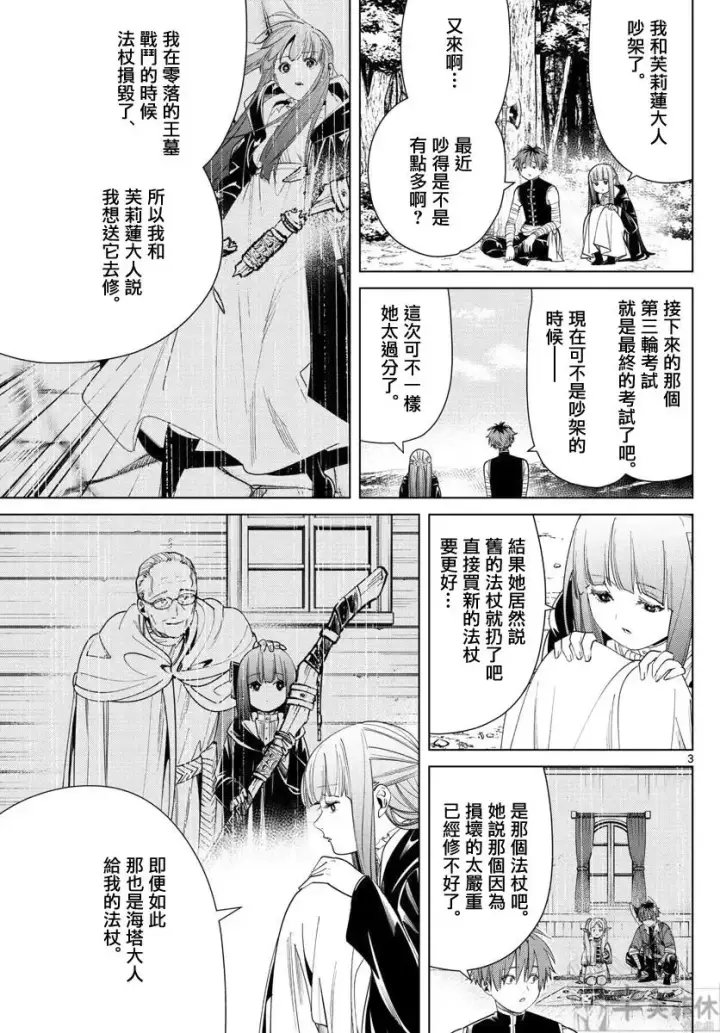 《葬送者芙莉莲》第56话图3