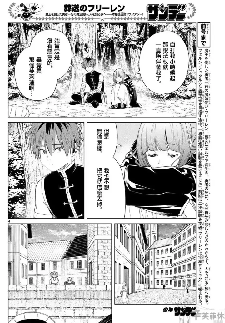 《葬送者芙莉莲》第56话图4