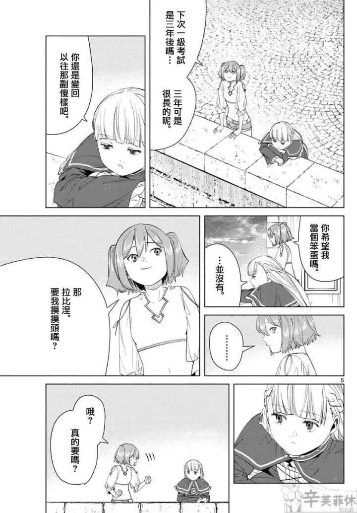《葬送者芙莉莲》第56话图5