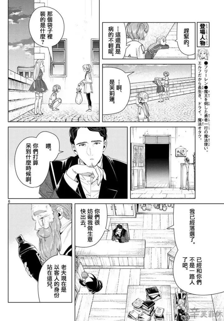 《葬送者芙莉莲》第56话图6