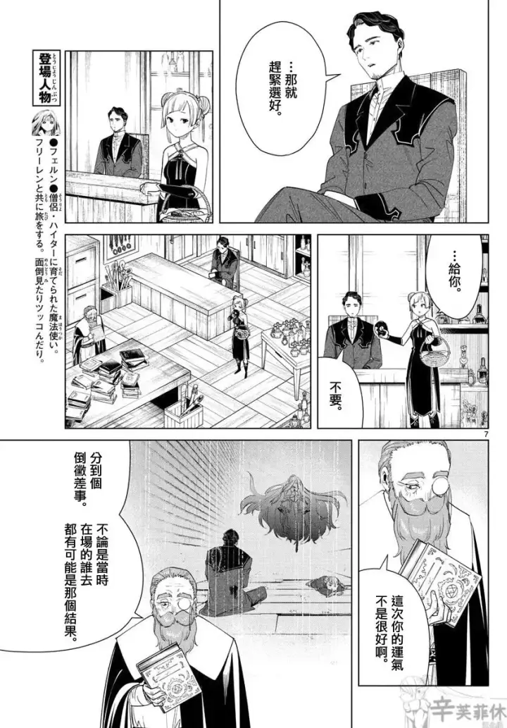 《葬送者芙莉莲》第56话图7