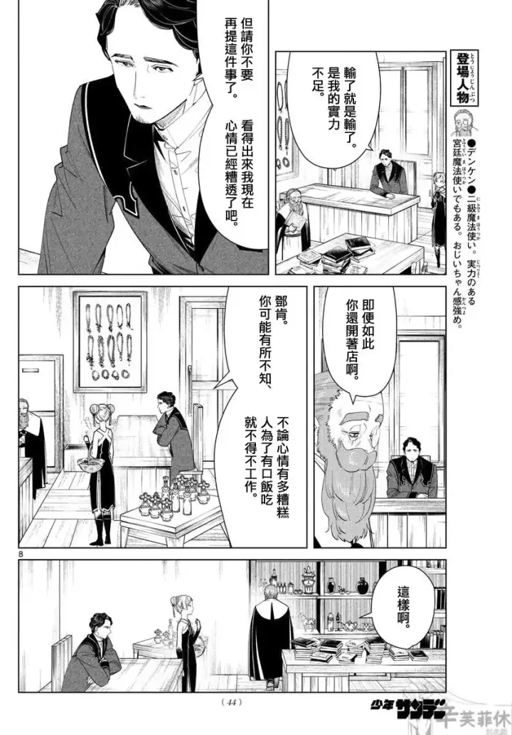 《葬送者芙莉莲》第56话图8