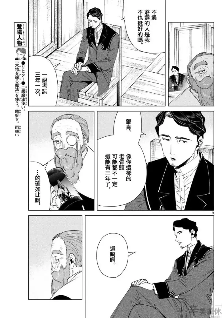 《葬送者芙莉莲》第56话图9