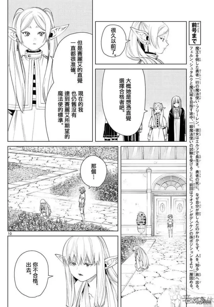 《葬送者芙莉莲》第57话 第三轮考试图10