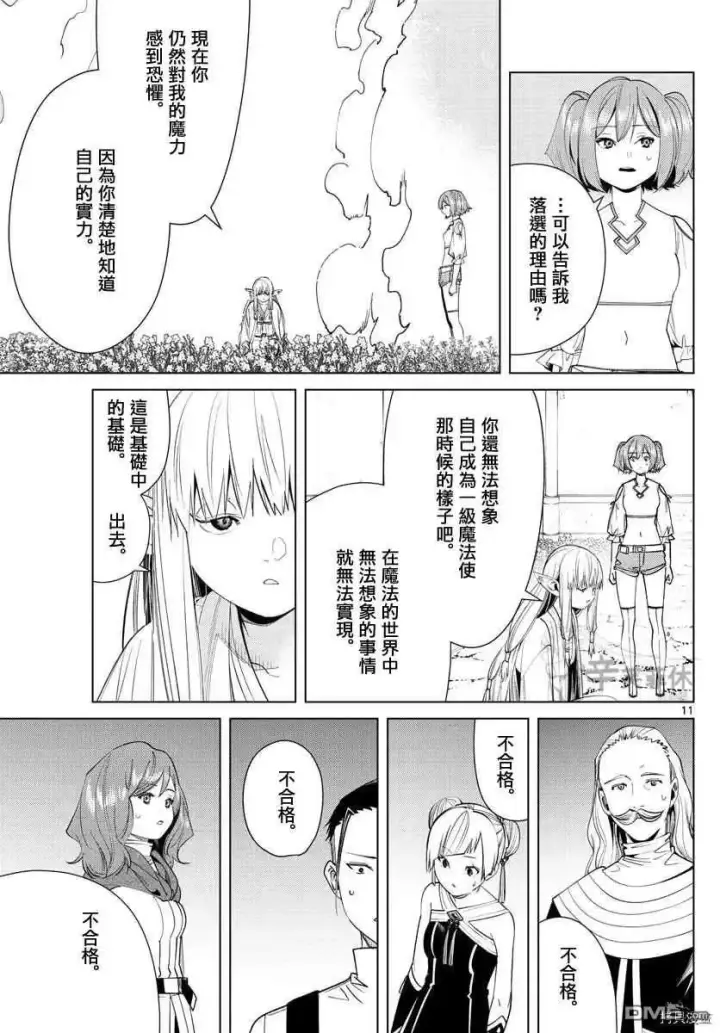 《葬送者芙莉莲》第57话 第三轮考试图11