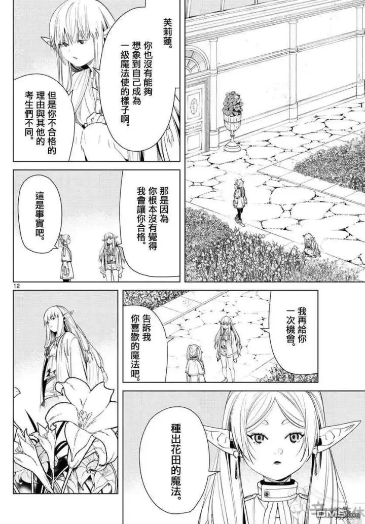 《葬送者芙莉莲》第57话 第三轮考试图12