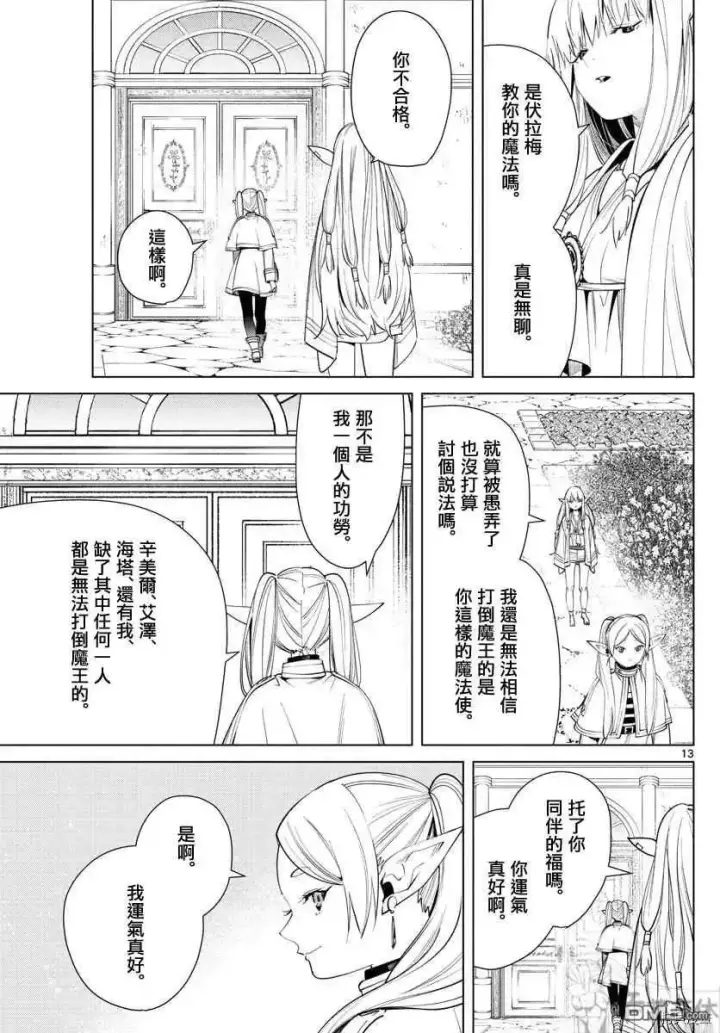 《葬送者芙莉莲》第57话 第三轮考试图13