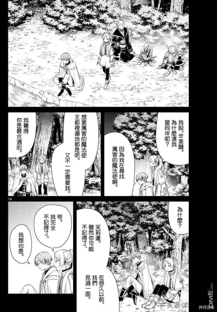 《葬送者芙莉莲》第57话 第三轮考试图14