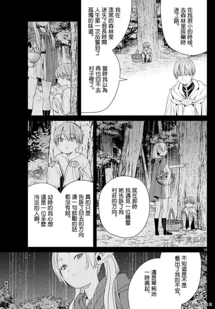 《葬送者芙莉莲》第57话 第三轮考试图15
