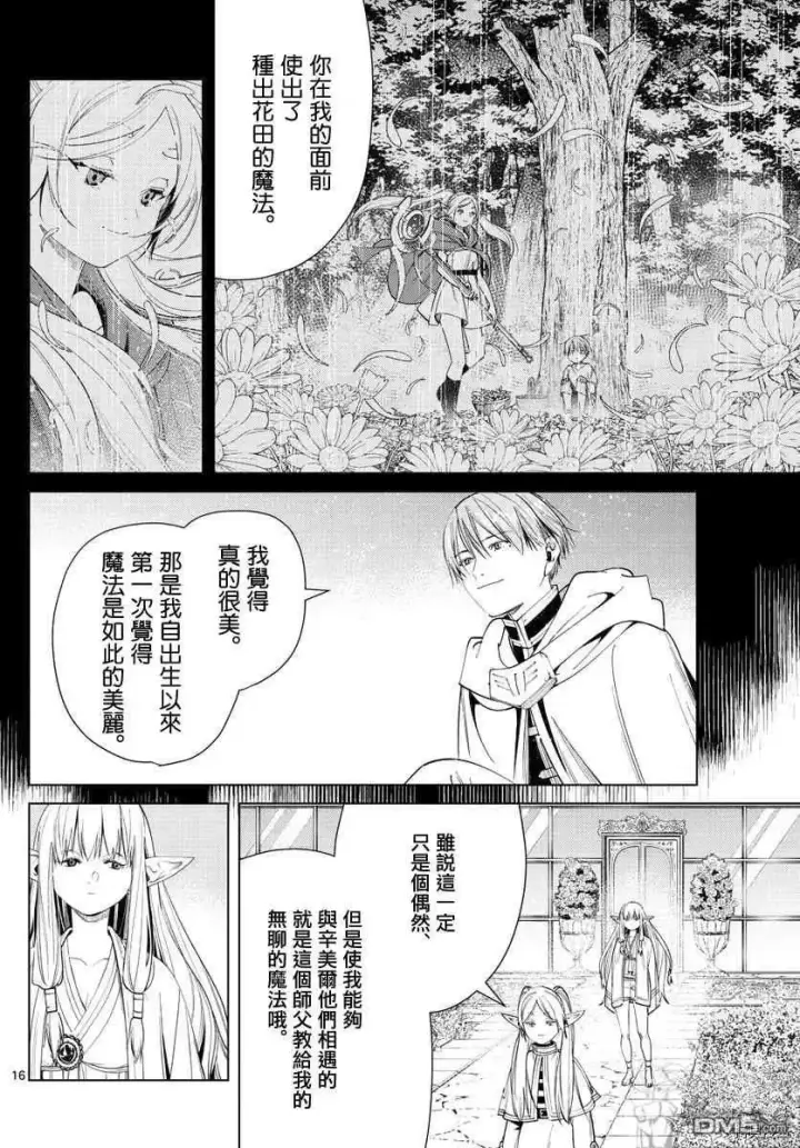 《葬送者芙莉莲》第57话 第三轮考试图16