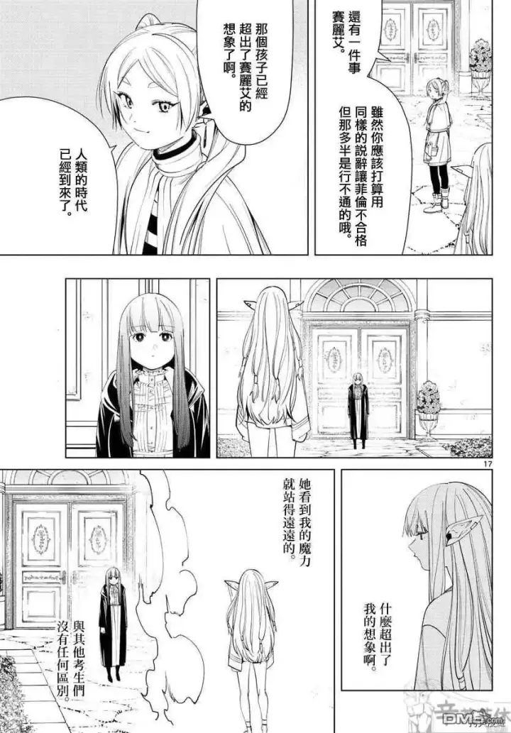 《葬送者芙莉莲》第57话 第三轮考试图17