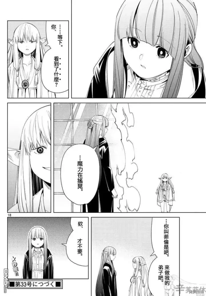 《葬送者芙莉莲》第57话 第三轮考试图18
