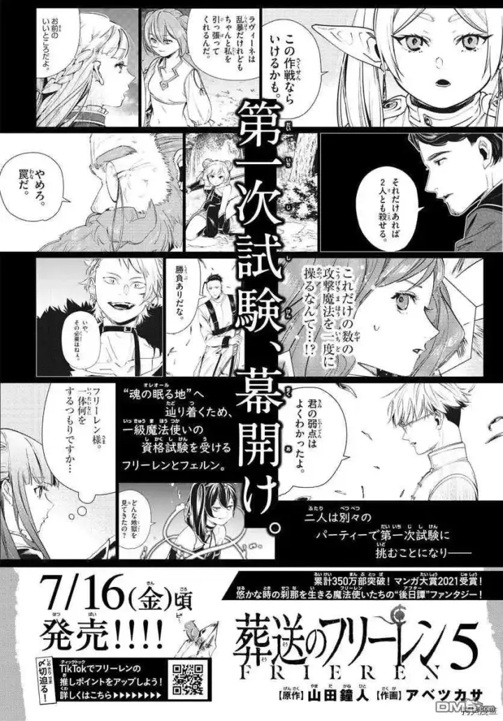 《葬送者芙莉莲》第57话 第三轮考试图19