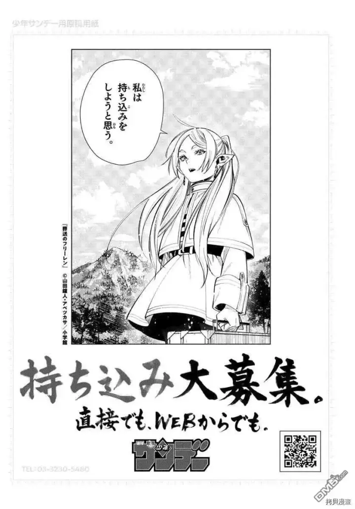 《葬送者芙莉莲》第57话 第三轮考试图20