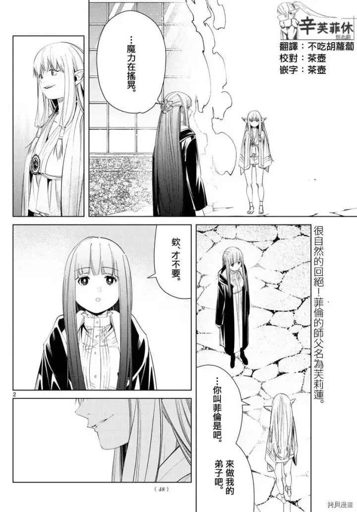 《葬送者芙莉莲》第57话 第三轮考试图22