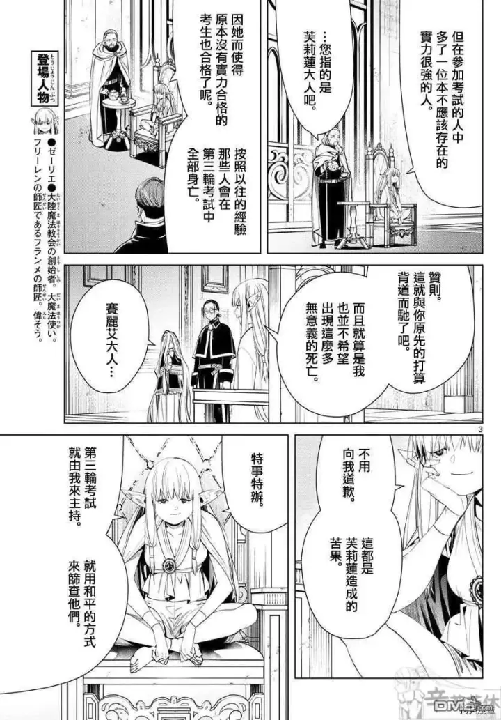 《葬送者芙莉莲》第57话 第三轮考试图3