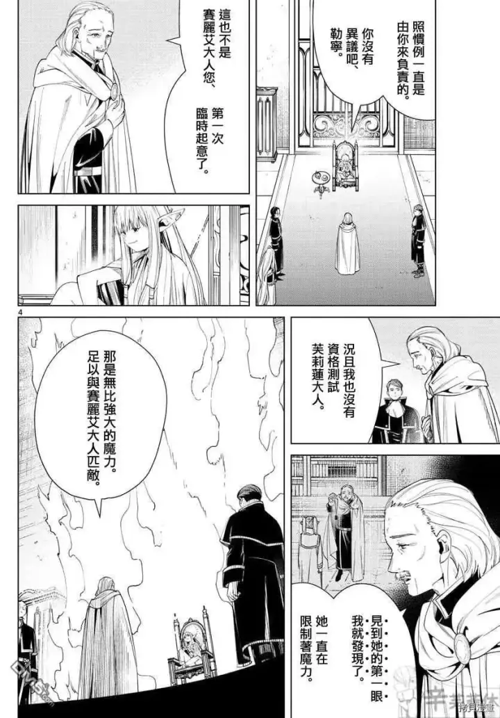 《葬送者芙莉莲》第57话 第三轮考试图4