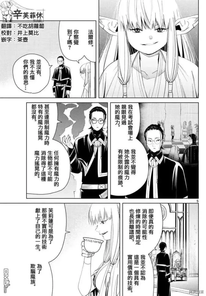 《葬送者芙莉莲》第57话 第三轮考试图5