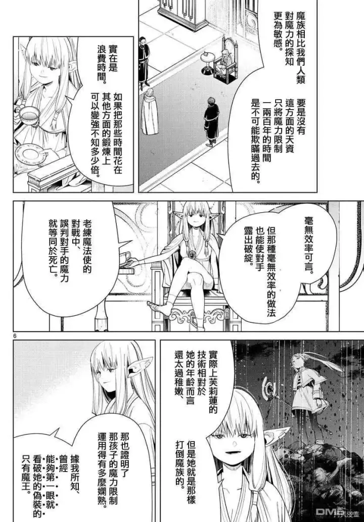 《葬送者芙莉莲》第57话 第三轮考试图6