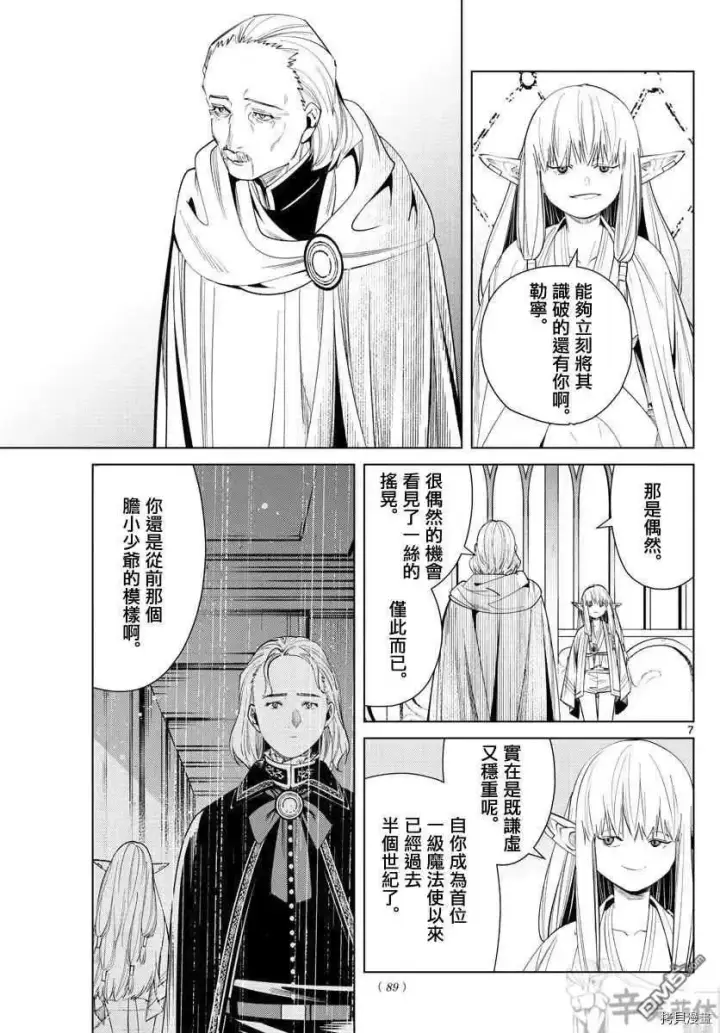 《葬送者芙莉莲》第57话 第三轮考试图7