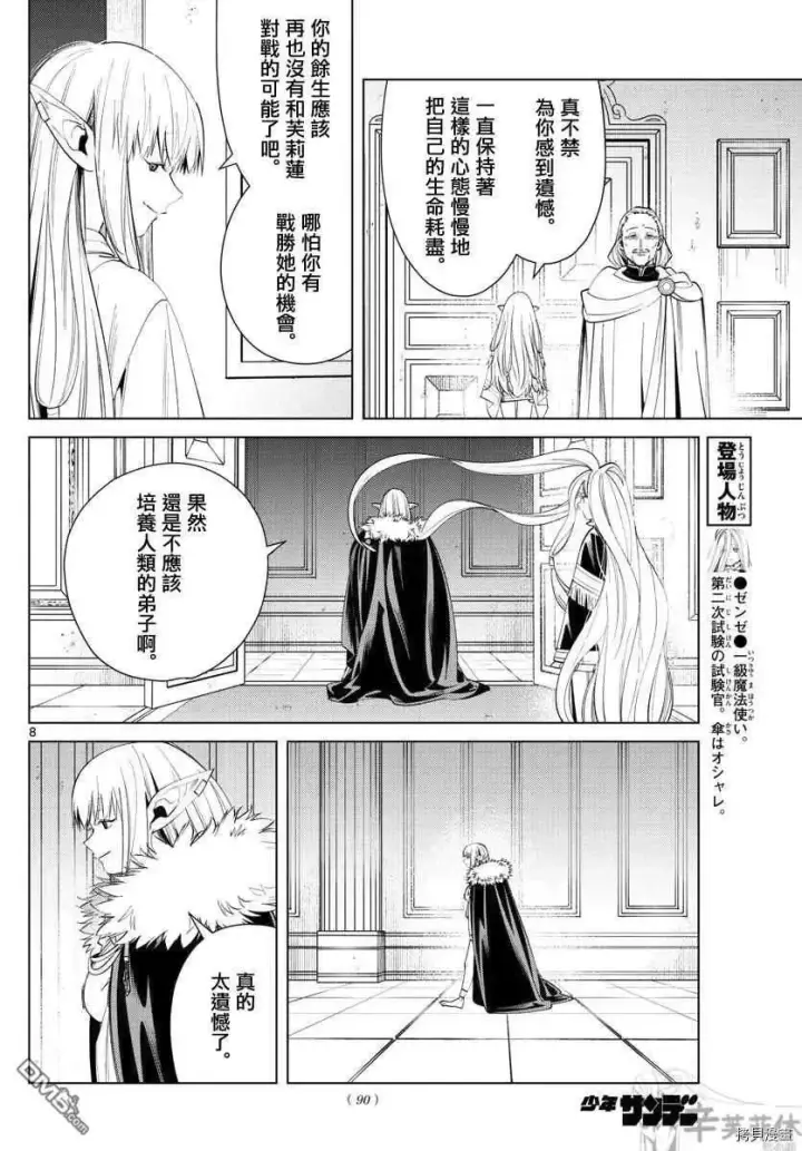 《葬送者芙莉莲》第57话 第三轮考试图8