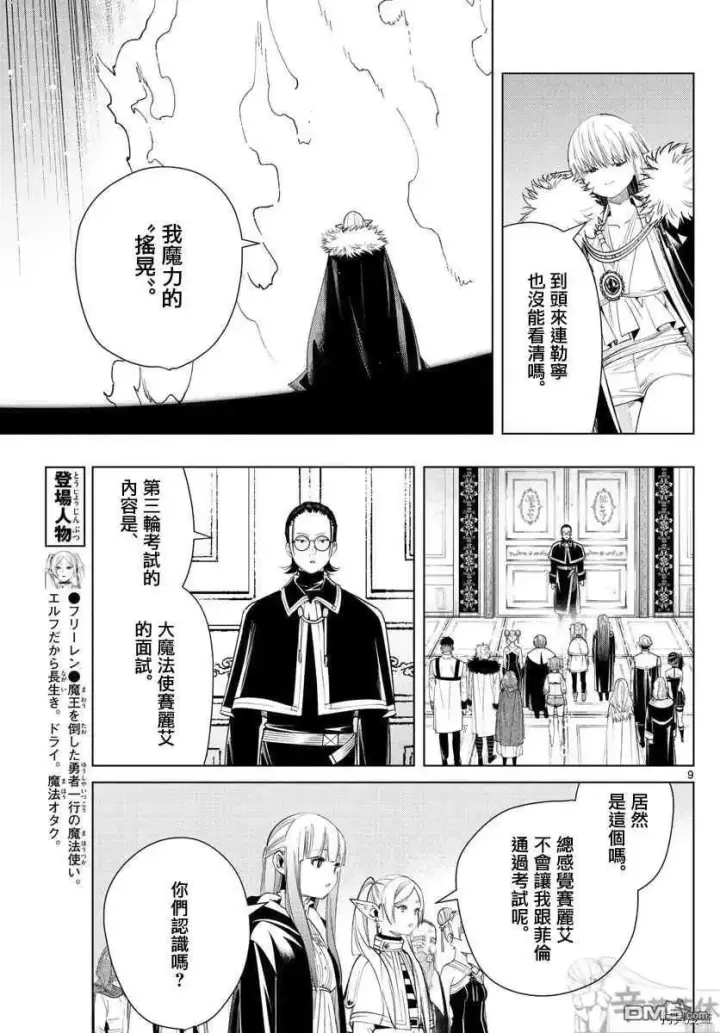 《葬送者芙莉莲》第57话 第三轮考试图9