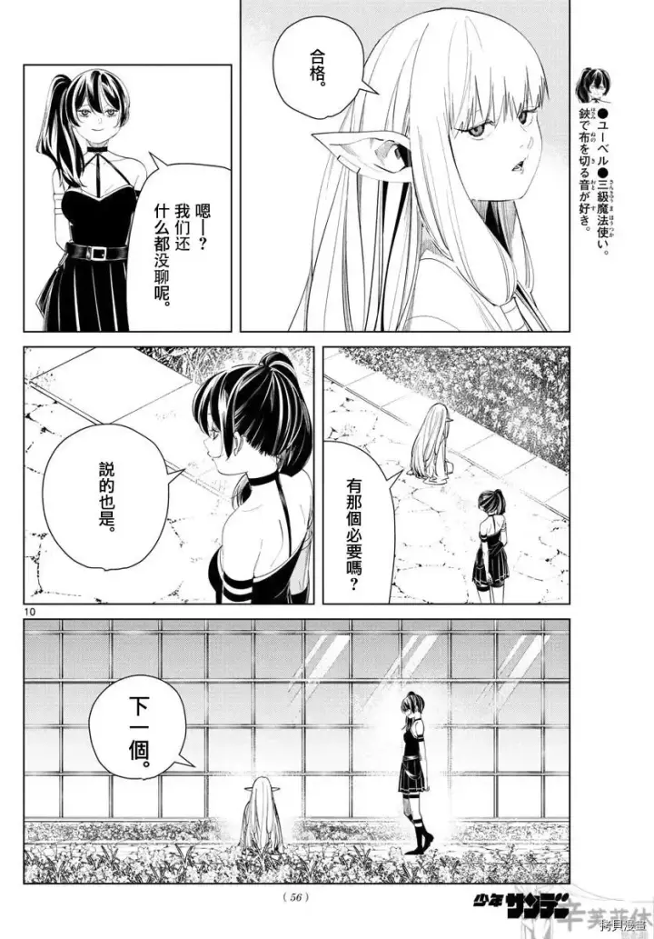 《葬送者芙莉莲》第58话图10