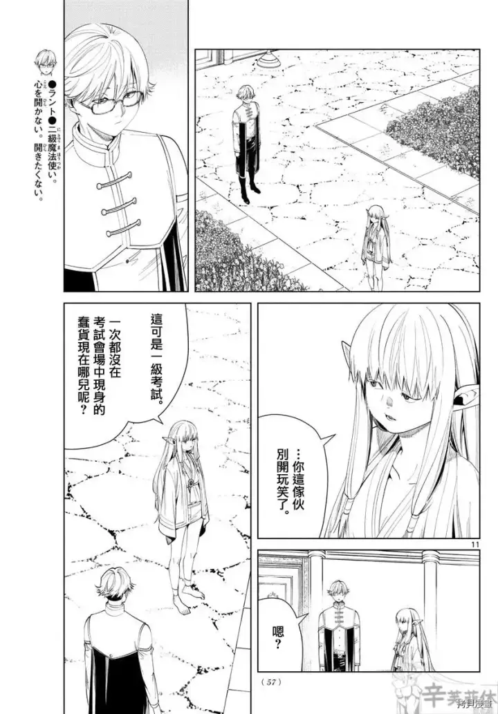 《葬送者芙莉莲》第58话图11