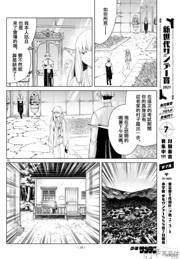 《葬送者芙莉莲》第58话图12