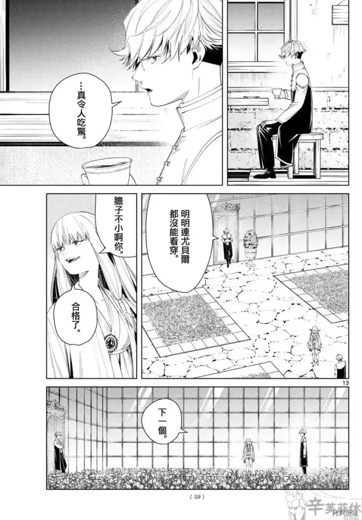 《葬送者芙莉莲》第58话图13