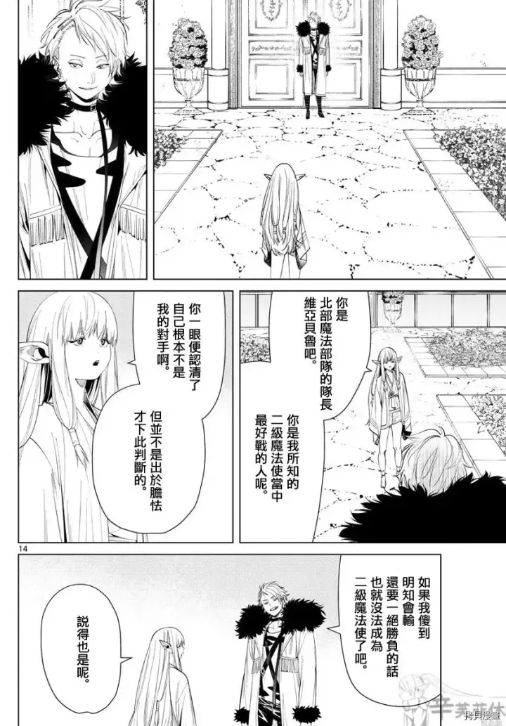 《葬送者芙莉莲》第58话图14