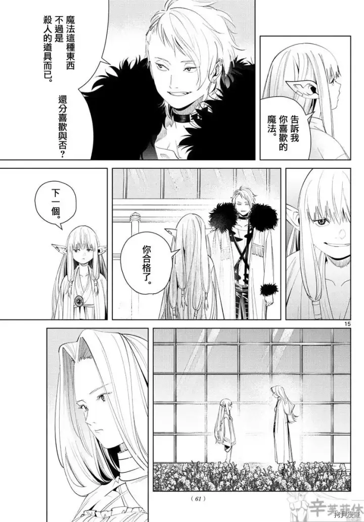 《葬送者芙莉莲》第58话图15