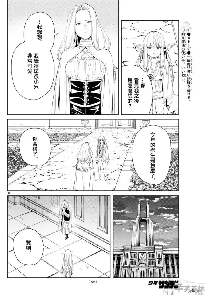 《葬送者芙莉莲》第58话图16
