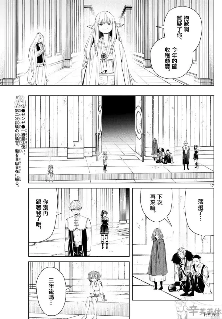《葬送者芙莉莲》第58话图17