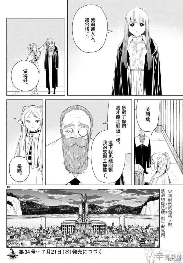 《葬送者芙莉莲》第58话图18