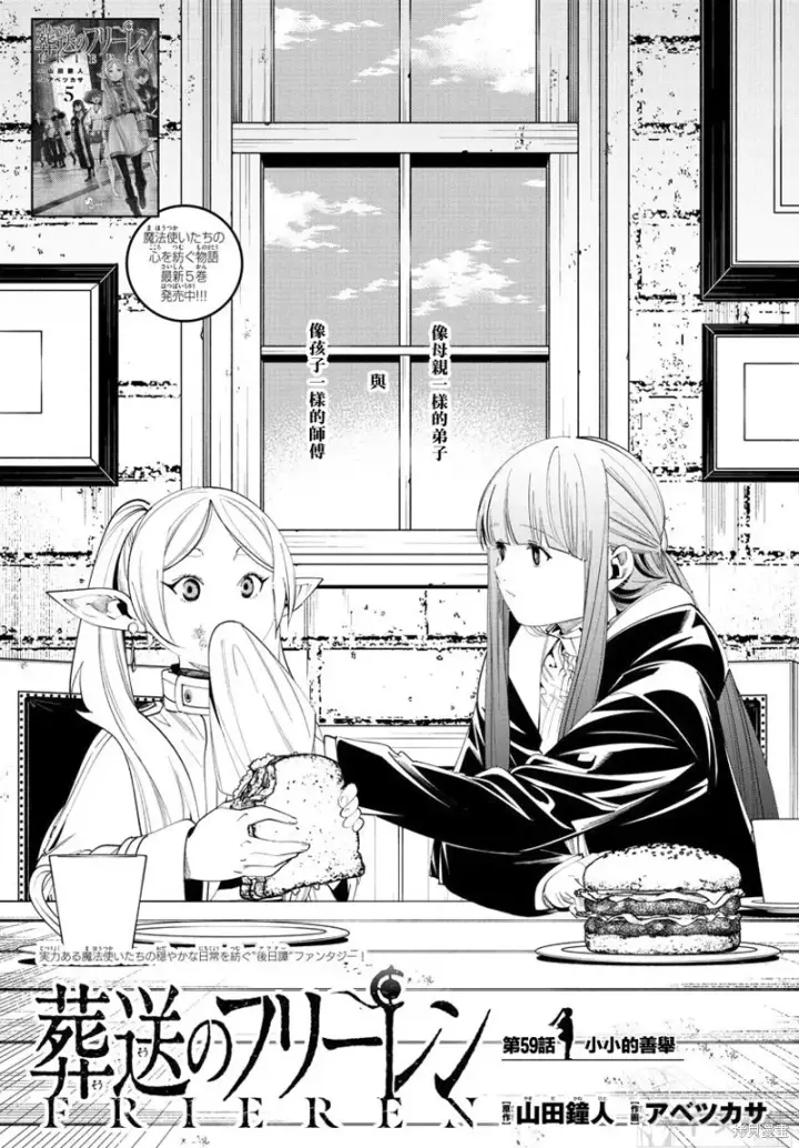 《葬送者芙莉莲》第58话图20