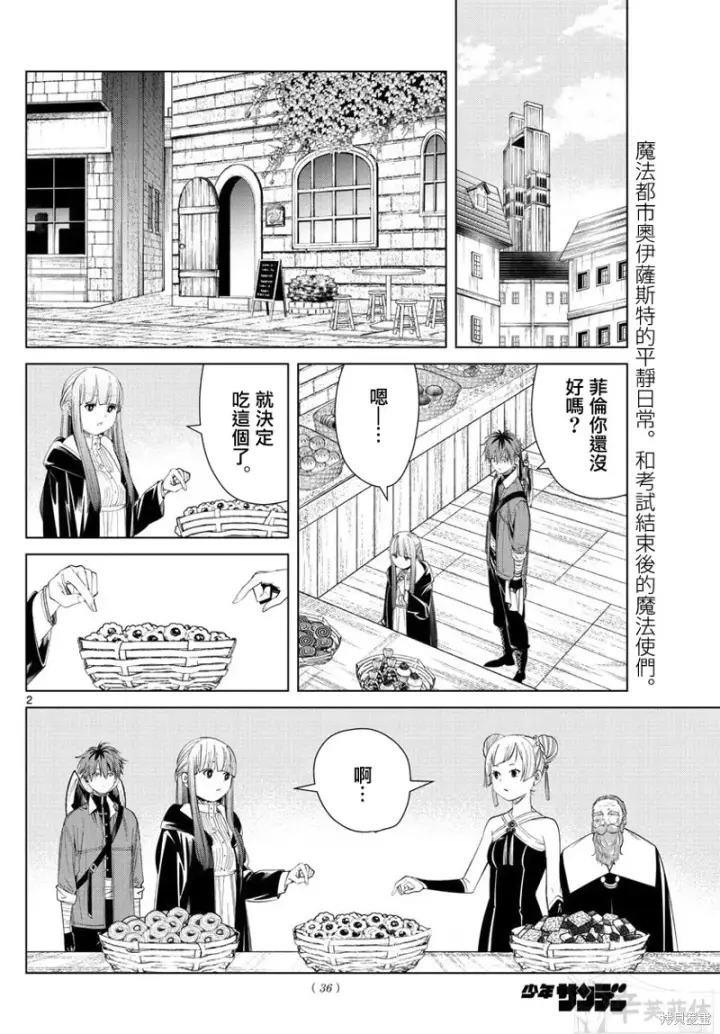 《葬送者芙莉莲》第58话图21